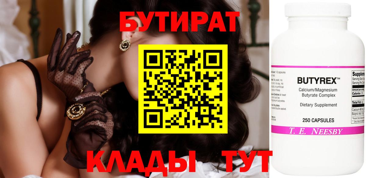 Фрязино  БУТИРАТ BDO  Вход с VPN 