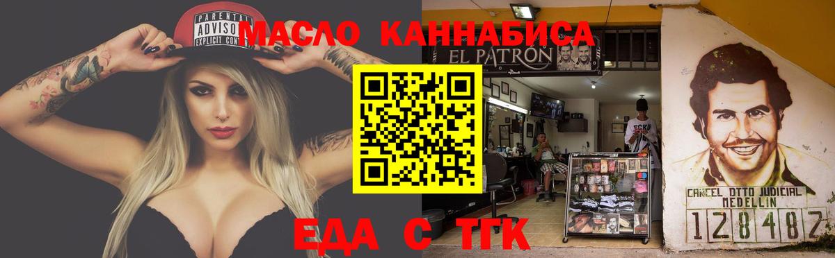 Еда ТГК конопля  Вход с VPN  Фрязино 