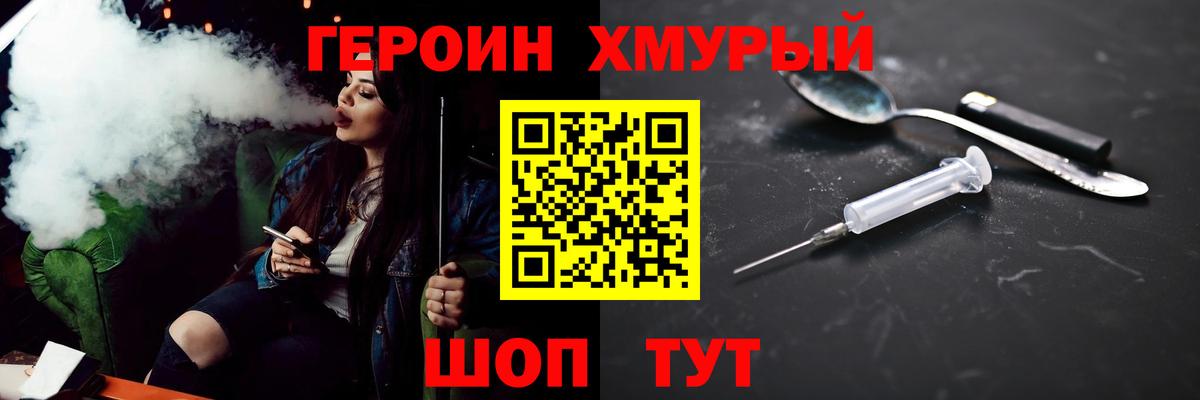 ГЕРОИН белый Фрязино
